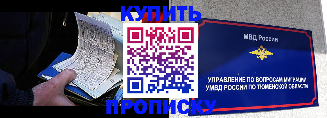 прописка штамп в Углегорске