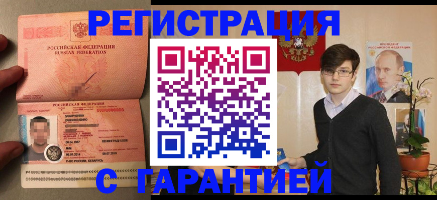временная регистрация в квартире в Углегорске